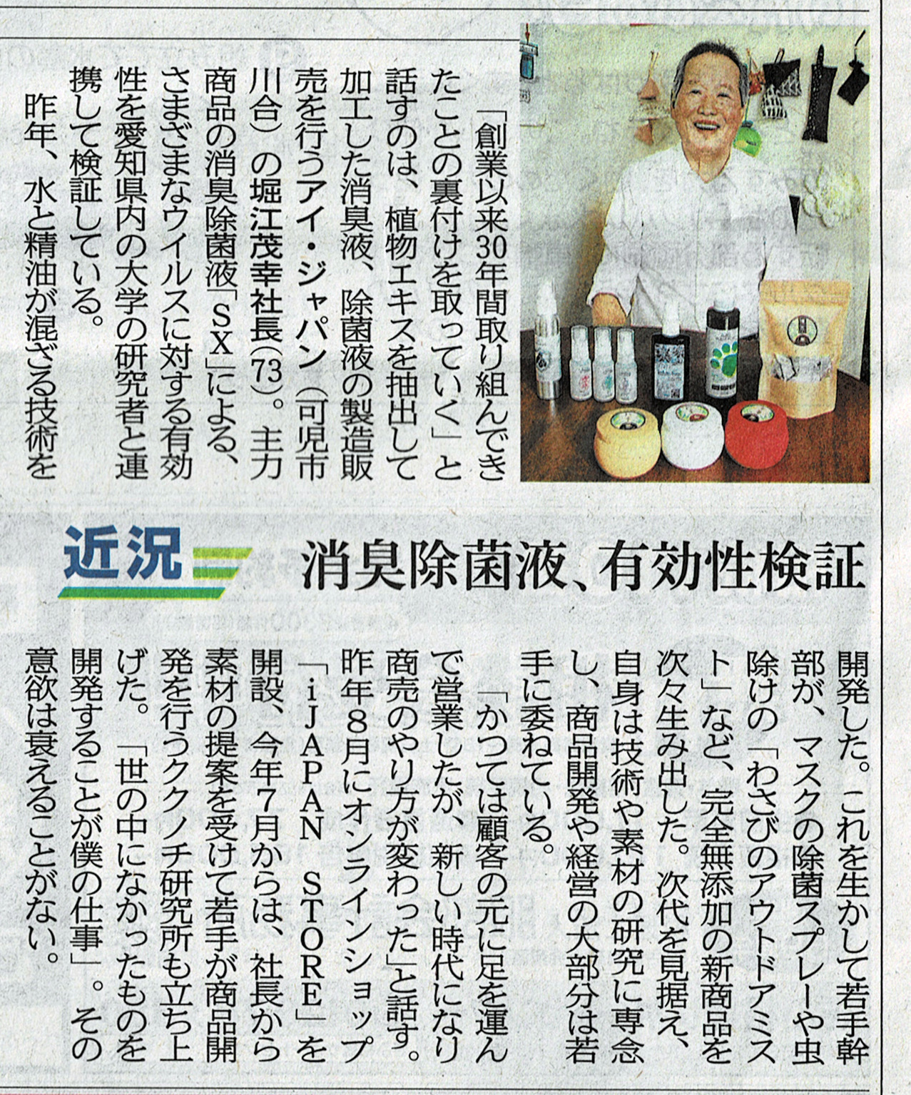 「岐阜新聞（9月7日朝刊）」に掲載されました